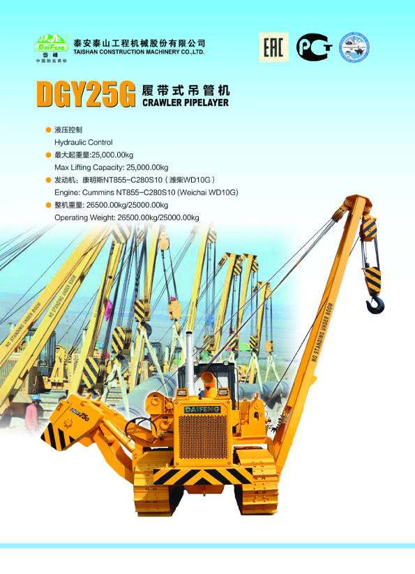 DGY25型吊管機